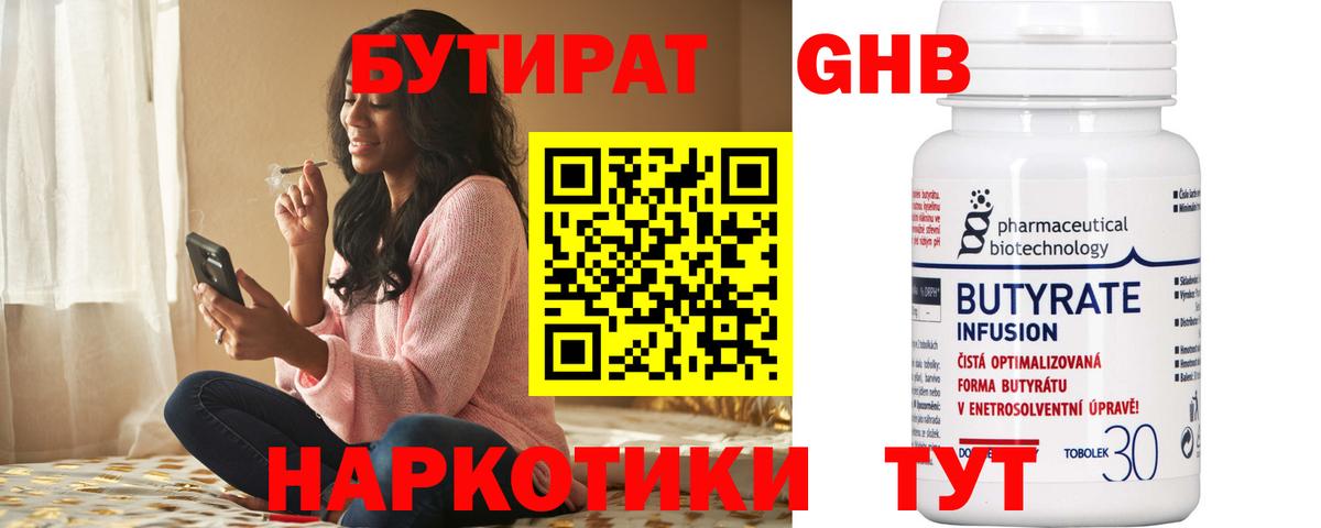 БУТИРАТ жидкий экстази  Бутират  Донской  Вход с VPN 