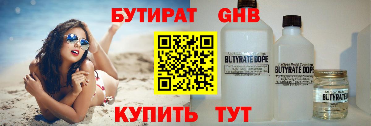 БУТИРАТ BDO 33% Донской