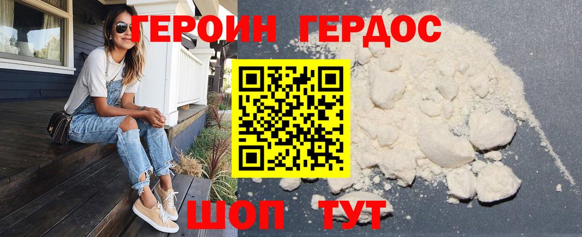 ГЕРОИН герыч Донской