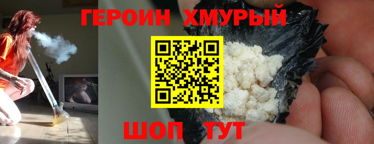 Героин Heroin  Вход с VPN  Донской 
