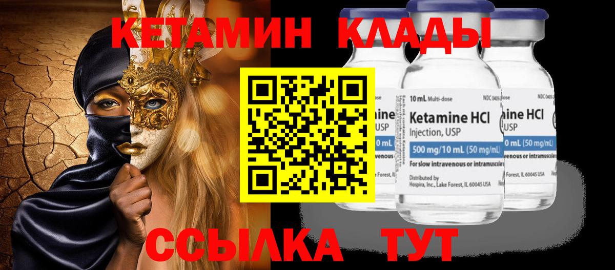КЕТАМИН ketamine  Вход с VPN  Донской 