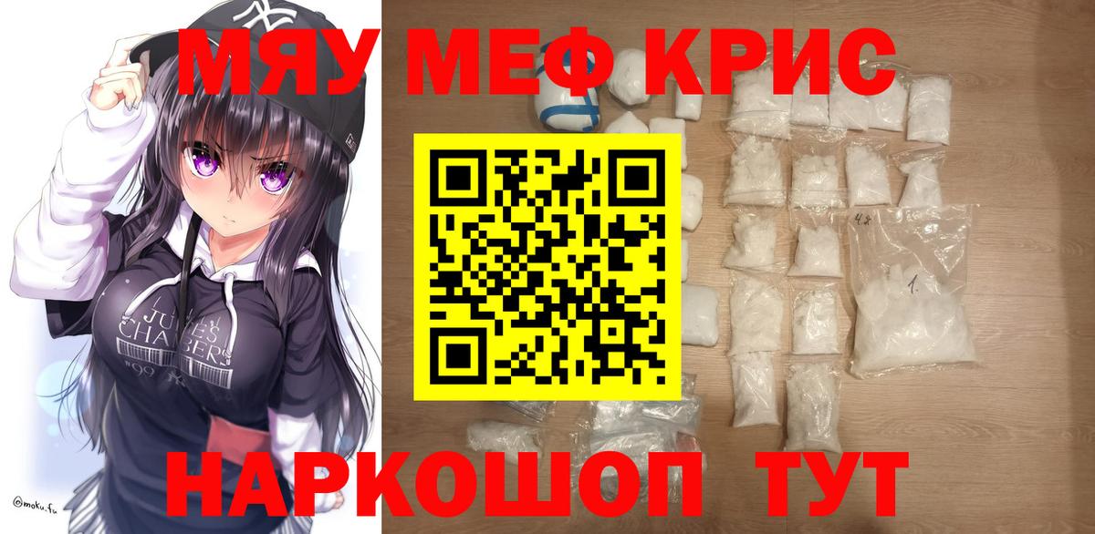 Мефедрон VHQ  Меф кристаллы  Мефедрон  МЯУ-МЯУ  Вход с VPN  Донской 